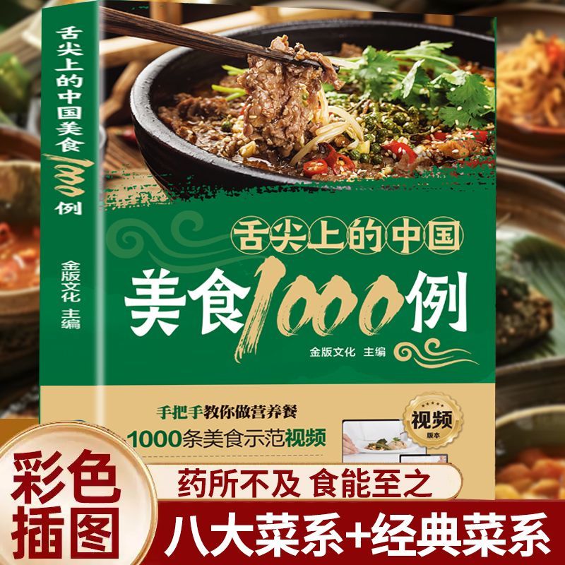 1,000 Examples of Chinese Cuis - Home Cooking Food avis et prix