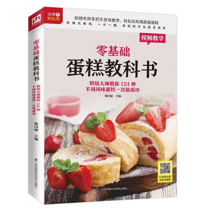 Textbook of Baking Cake for Be - Home Cooking Recipes avis et prix