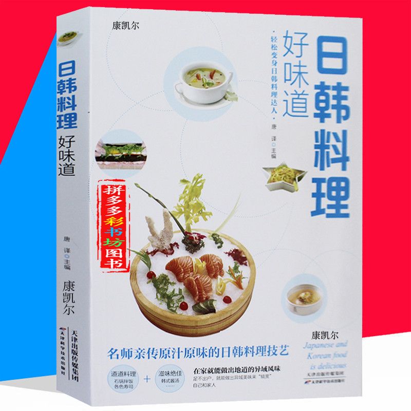 Japanese and Korean Cuisine Go - Home Cooking Recipes avis et prix